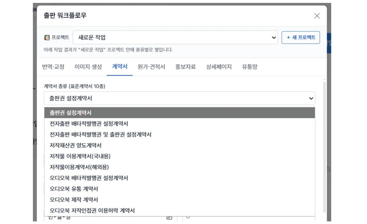 표준계약서 10종 선택 목록