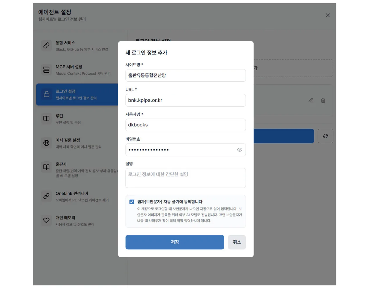 유통망 계정 등록 화면