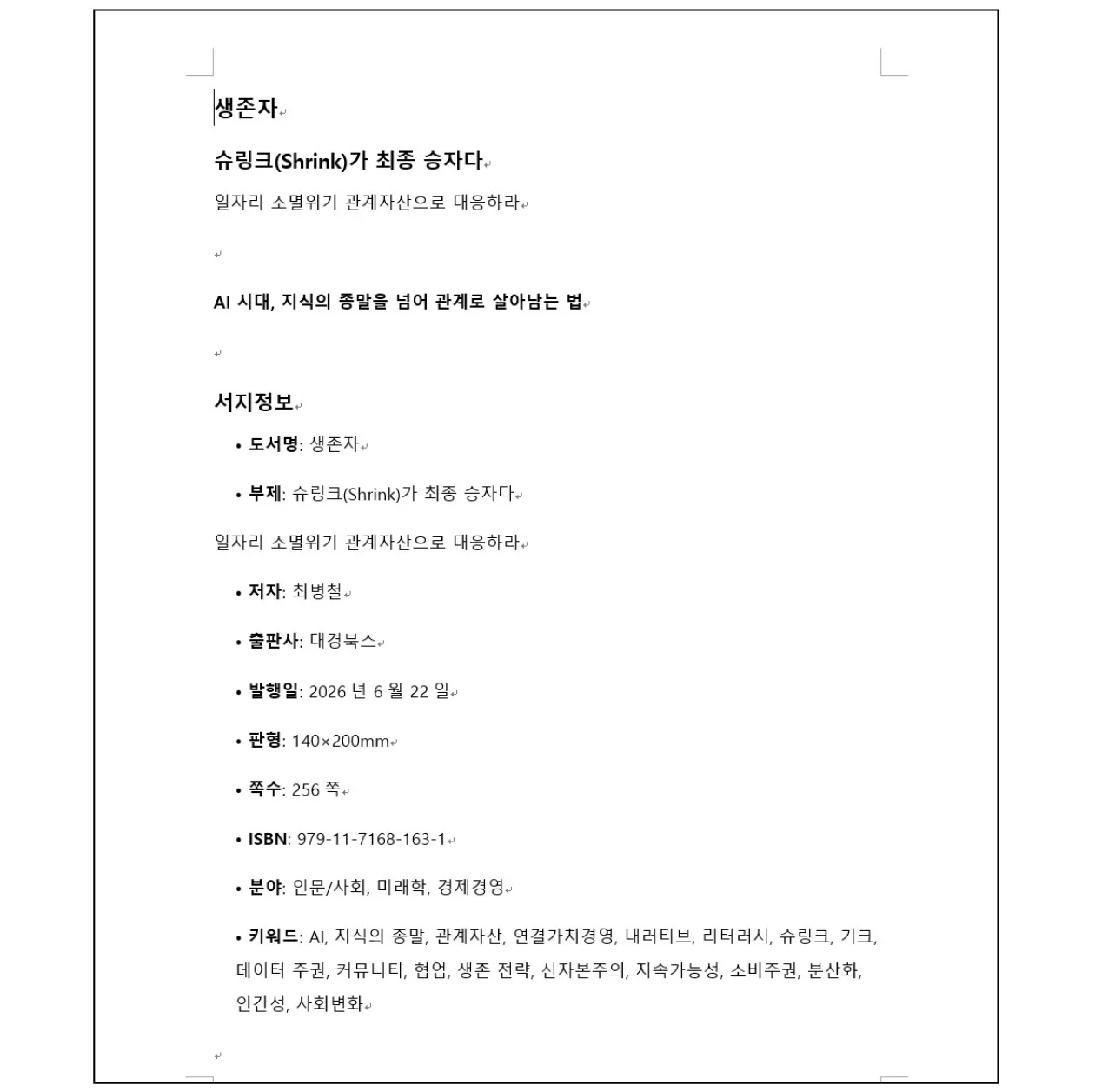 생성된 홍보자료 문서의 서지정보 부분