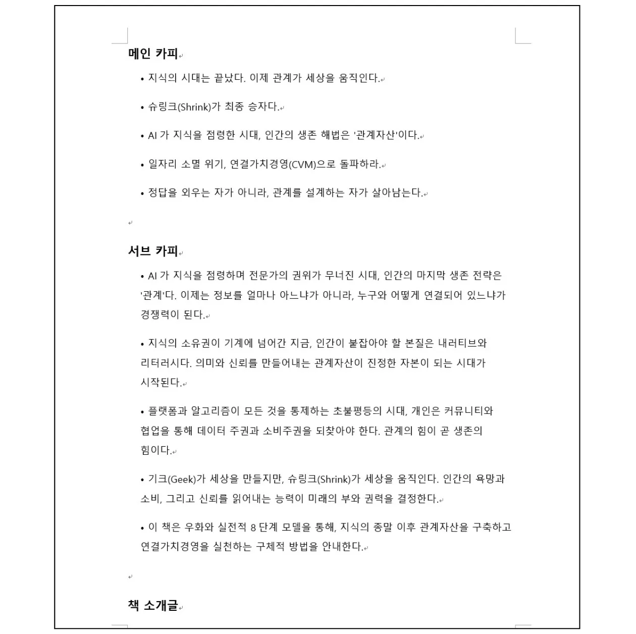 생성된 홍보자료 문서의 메인카피·서브카피 부분