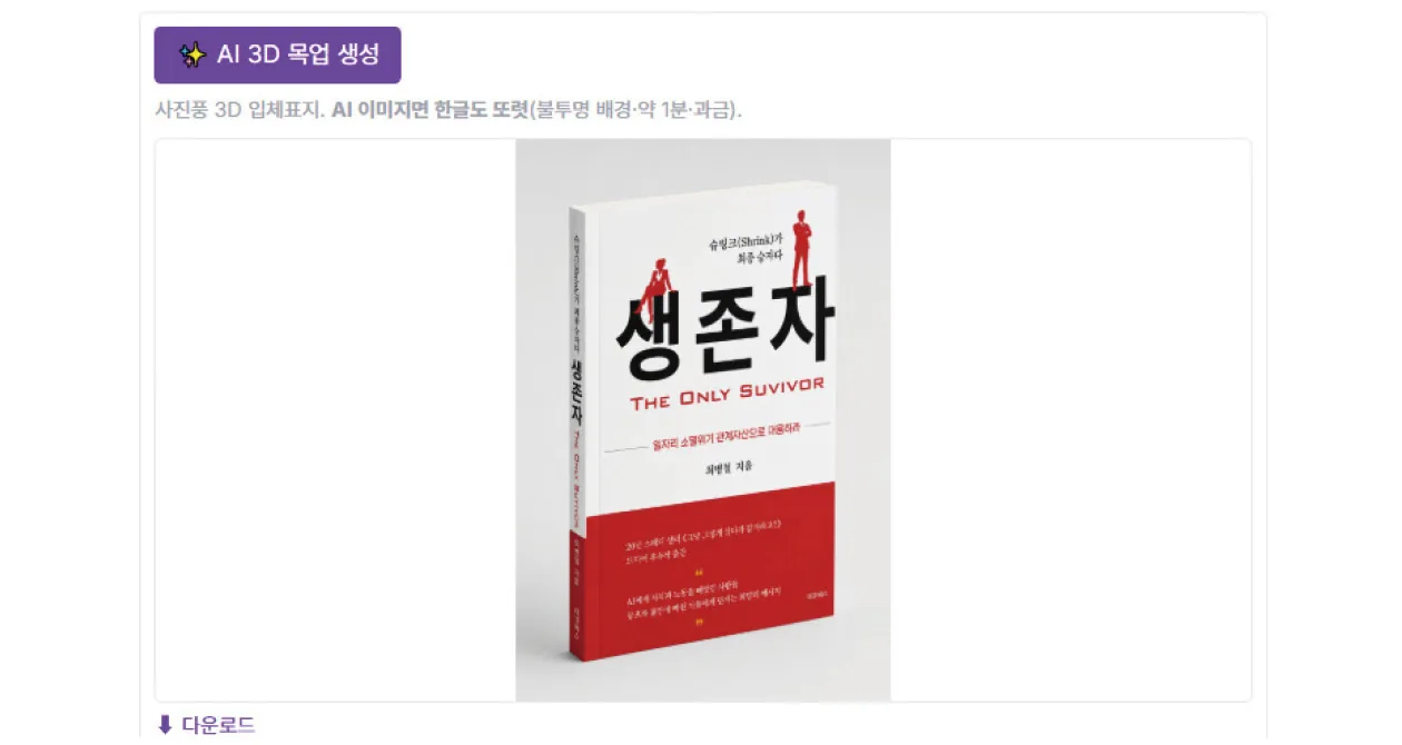 표지 3D 목업 생성 결과